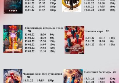 Уважаемые жители и гости села, кинотеатр «Юность» (ДК) села Верхний Ломов предоставляет Вам новинки проката